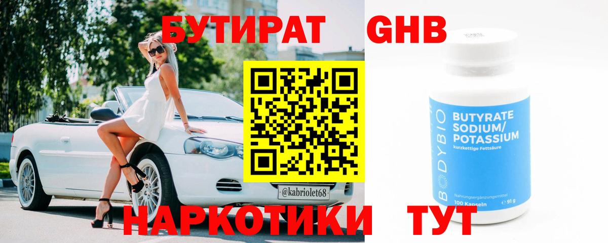 Бутират 99% Гатчина