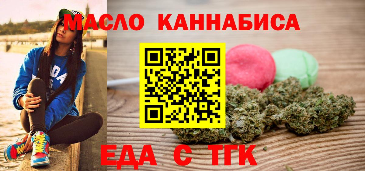 Еда ТГК марихуана  Вход с VPN  Гатчина 