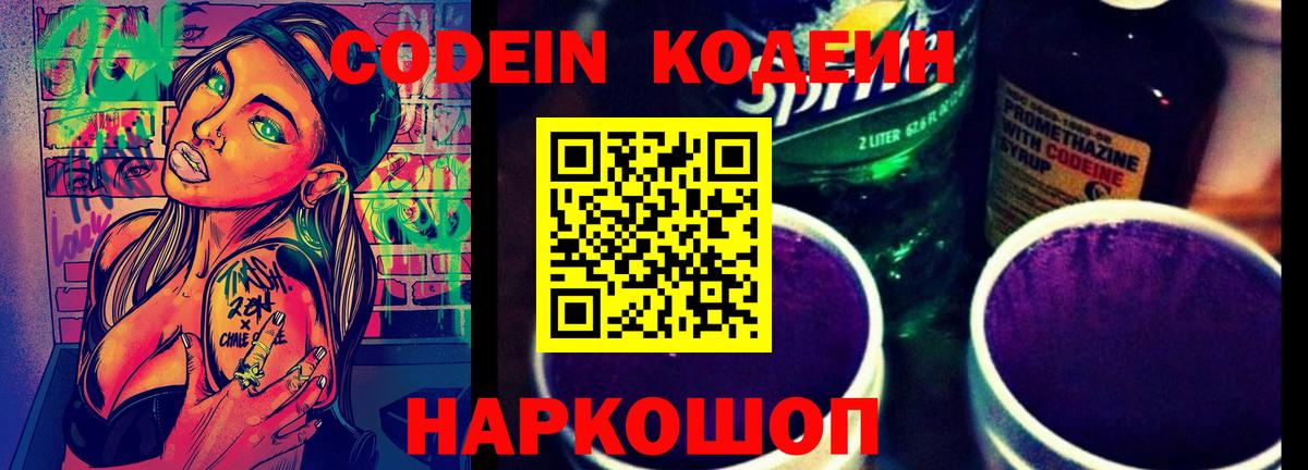 Кодеиновый сироп Lean напиток Lean (лин)  Codein Purple Drank  Гатчина  Вход с VPN 