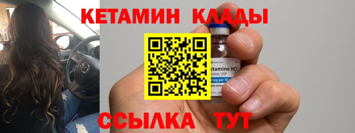 Кетамин ketamine Гатчина