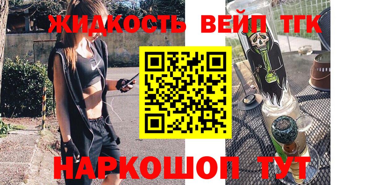 Дистиллят ТГК вейп  Вход с VPN  Дистиллят ТГК вейп с тгк  Гатчина 
